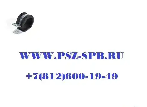 Скоба металлическая СМР 11-12 с резиновым покрытием, фотография 1