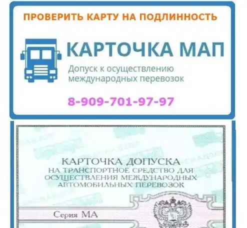 Проверить карту МАП, фотография 1