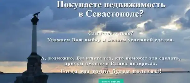 Вы в Самаре и хотите купить недвижимость в Севастополе?, фотография 1