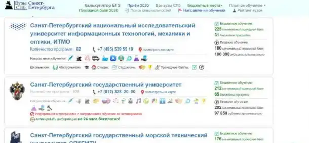 Готовый бизнес - сайты по поиску вузов в Санкт-Петербурге, фотография 2