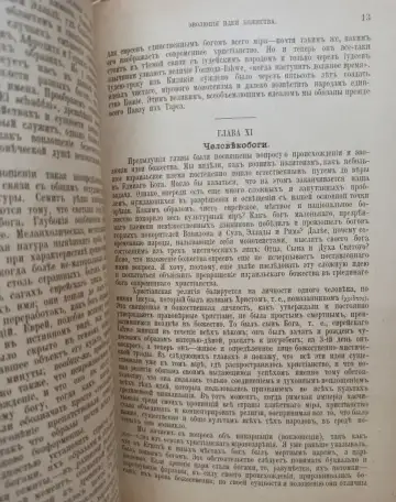 Эволюция идеи Божества - 1906 г. Проф. Грант-Аллен, фотография 6