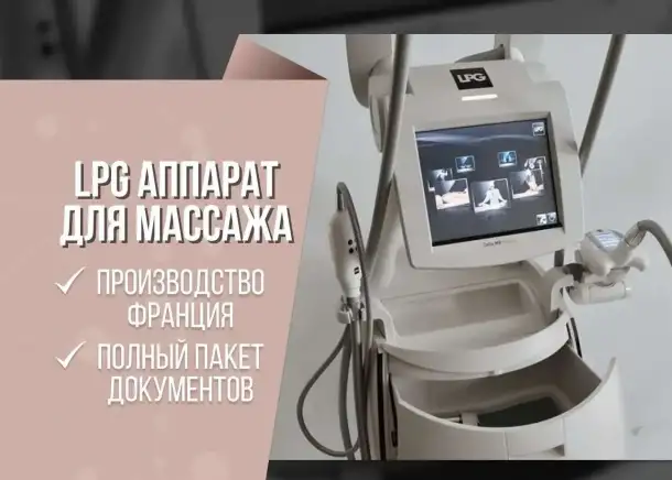 LPG аппарат для массажа Cellu M6 Integral, фотография 4