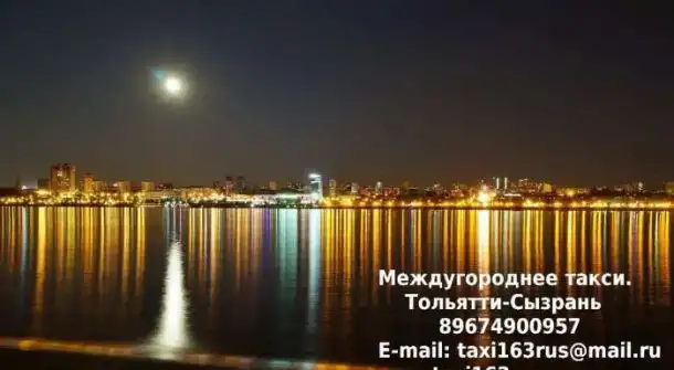Такси Сызрань / Аэропорт, фотография 1