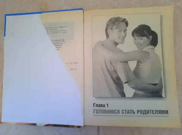 Мать и дитя. Настольная книга будущей мамы, фотография 2