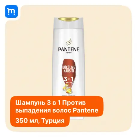 Шампунь PANTENE Pro-V, фотография 1