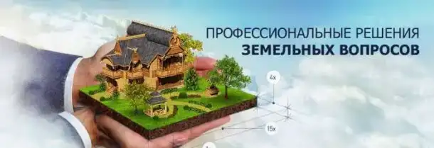 Оформление участка. Помощь юриста, фотография 1