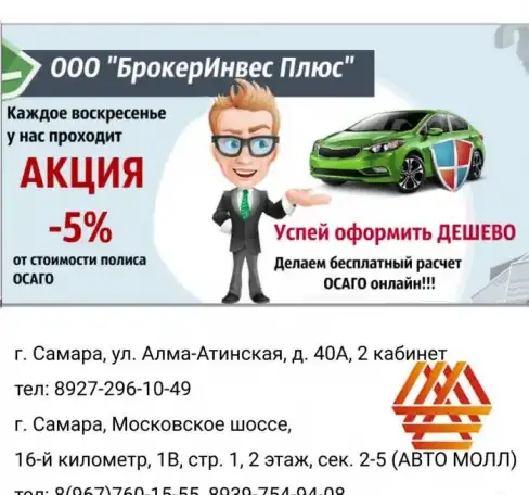 Минус 5% от стоимости полиса ОСАГО, фотография 1