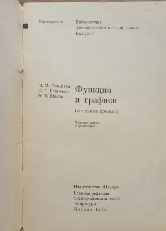 Функции и графики. 1973, фотография 2