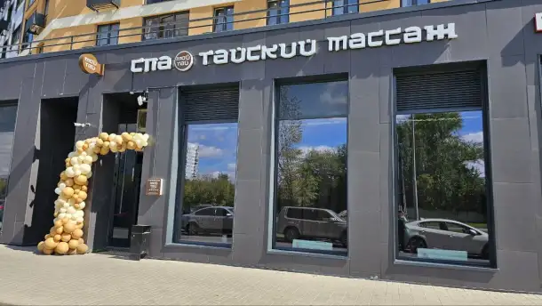Тайский массаж и СПА-программы в СПА-салоне Мой Тай, фотография 1