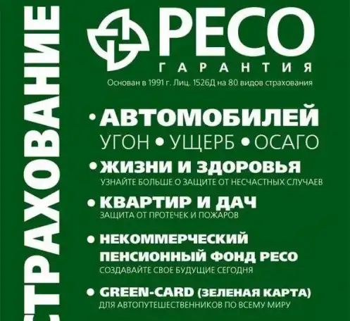 Страхование, фотография 1
