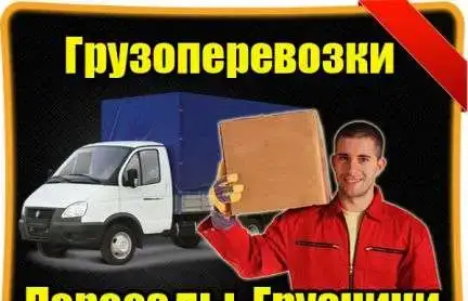 Грузчики мы предоставляем вам самых лучших, фотография 1