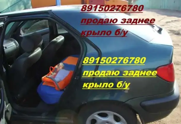Крыло заднее левое Ситроен Ксара Citroen Xsara , фотография 1