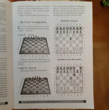 Тед Ноттингем. Шахматы: тактика и стратегия 1582, фотография 5