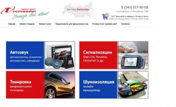 Терминал | Тюнинг центр, фотография 1