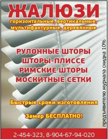 Жалюзи,москитные сетки,рулонные шторы, фотография 3