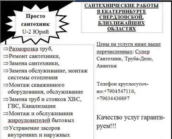 Сантехнические работы в екатеринбурге и свердловской,близлижайших областях., фотография 1