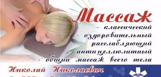 Профессиональный массаж в Майкопе, фотография 1