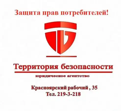 Защита прав потребителей, фотография 1