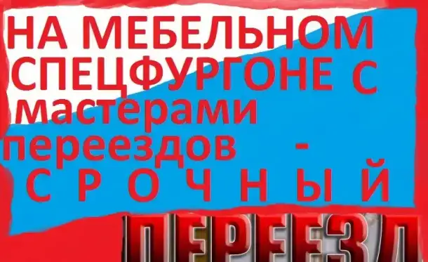 Переезды выходного дня с профгрузчиками, фотография 11
