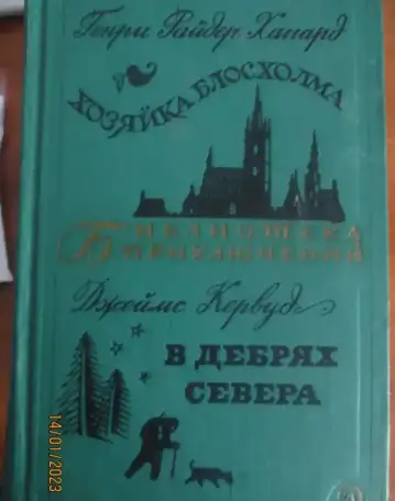 библиотека приключений. Кто любит путешествовать, тот получит большое удовольствие, фотография 5