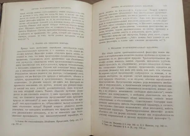 Куно Фишер - История новой философии, тома 2, 7. 1863 г., фотография 10