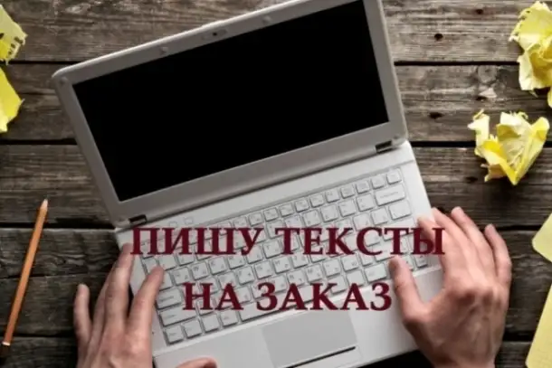 Копирайтинг, фотография 1
