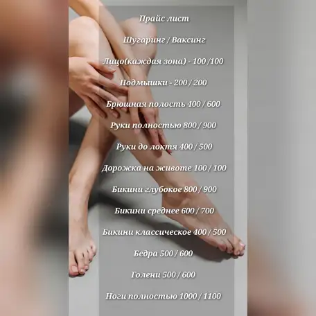 Депиляции шугаринг,ваксинг, фотография 2