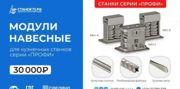 Кузнечные станки художественной ковки серии ПРОФИ, фотография 12
