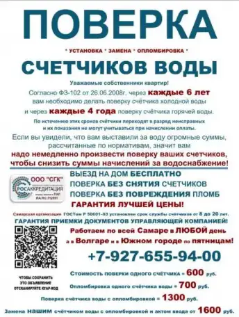 Поверка счётчиков воды в Самаре, в Южном городе и в Волгаре!, фотография 1