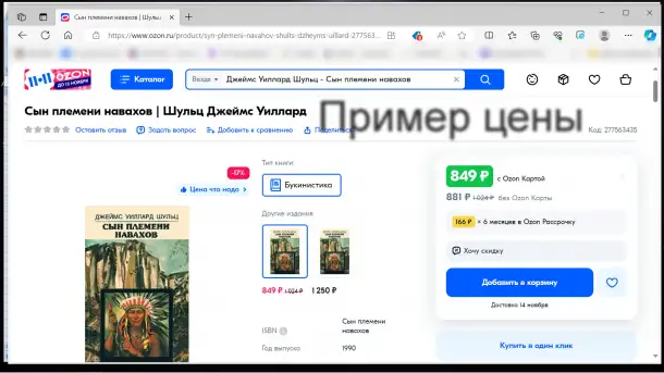 Джеймс Уиллард Шульц - Сын племени навахов 1990 г, фотография 4