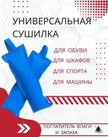 Сушилка для обуви из Силикагеля, фотография 4