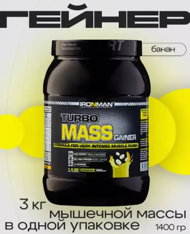 Гейнер протеин Ironman - Turbo Mass Gainer, фотография 12