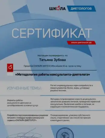 Нурцитолог,диетолог, фотография 1