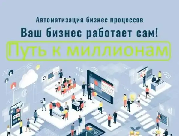 Автоматизация бизнеса (Автодозвон, Робот), фотография 1