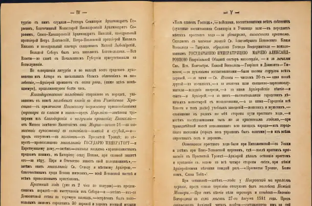 300-летний юбилей славной защиты Пскова во время осады его польским королем Стефаном Баторием в 1581 году. Псков, 1881 г, фотография 4