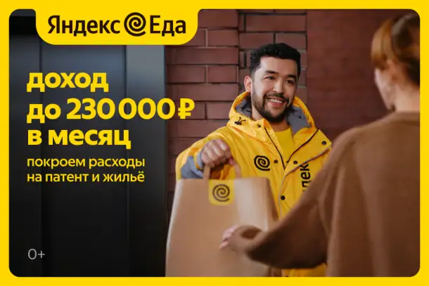 Яндекс.Еда: курьер пеший  вело  авто, фотография 1