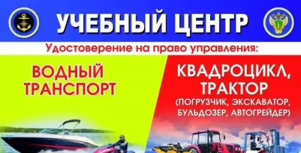 Права на спецтехнику и на маломерное судно, фотография 1