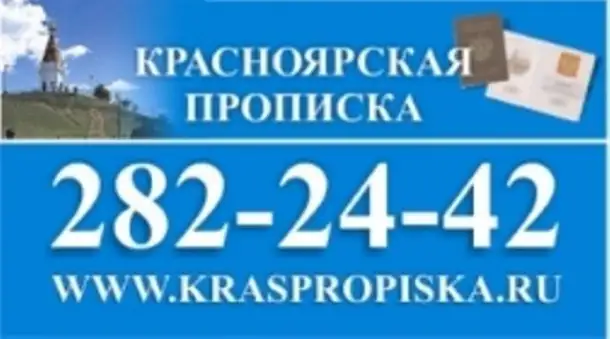 Гражданская прописка, фотография 1