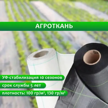 Агроткань от производителя агротекстиль, от сорняка, фотография 1