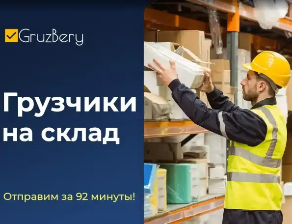 Разнорабочие. Грузчики. Услуги разнорабочих, фотография 8