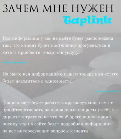 Создание сайтов на таплинк, фотография 1