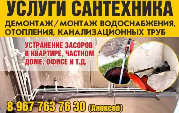 Сантехник, фотография 1