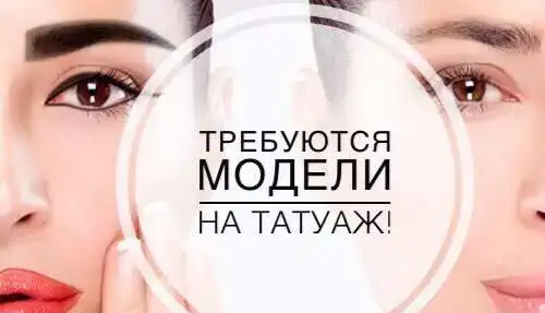 Перманентный макияж, фотография 1
