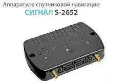 Аппаратура спутниковой навигации АСН СИГНАЛ S-4752 ПП РФ 2216, фотография 1