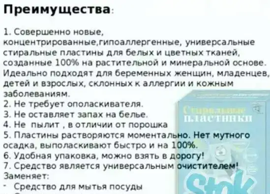 продаю стиральные эко-пластины, фотография 3