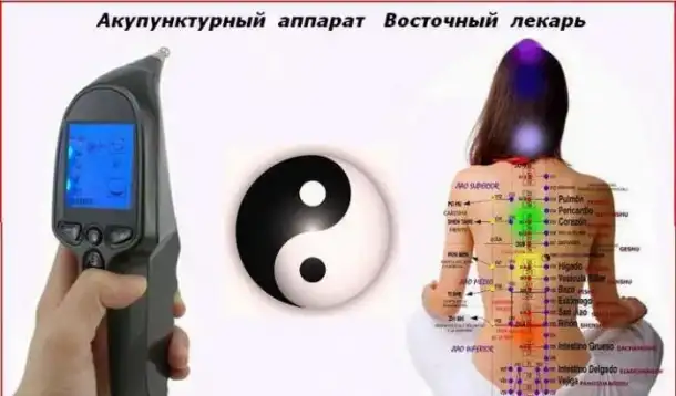 Аппарат акупунктуры Восточный лекарь для лечения в домашних условиях, фотография 2