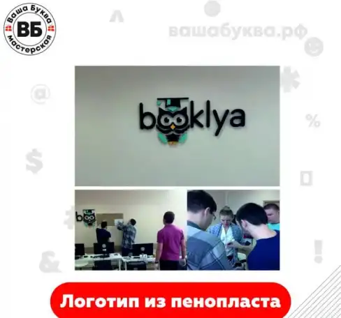 Объемные буквы из пенопласта, фотография 11
