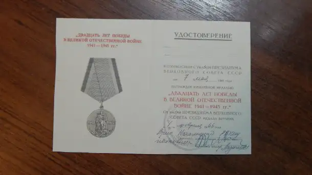 Удостоверение к медали-20 Лет Победы в ВОВ, фотография 3