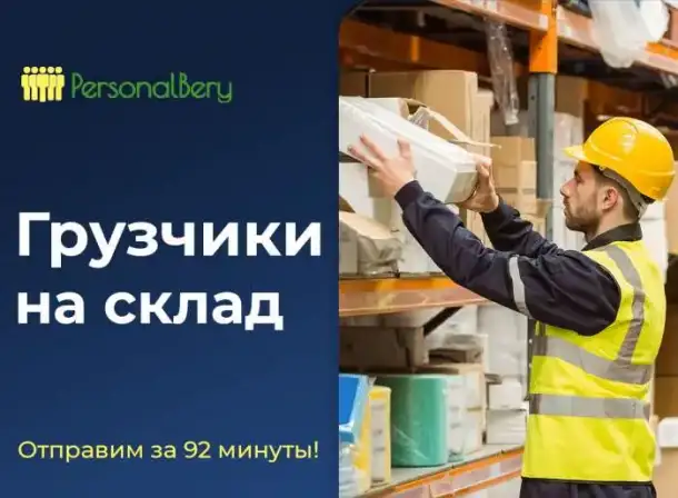 Разнорабочие. Грузчики. Услуги разнорабочих. Уборка снега, фотография 6