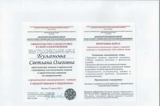 Оздоровление пиявками, фотография 3